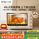 小熊（Bear）电烤箱 40L家用大容量多功能 上下独立控温 旋钮操控 多层烤位 烘焙易操作DKX-R40S6