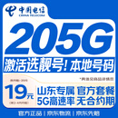 中国电信流量卡19元超低月租大全国通用长期5G套餐手机卡电话卡纯上网终身非无限永久