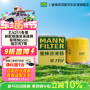 曼牌滤清器（MANNFILTER）原厂机油滤清器机油滤芯W712/92M/W7157朗逸速腾明锐高7帕萨特Q3