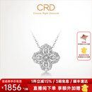 CRD克徕帝【现货闪发】钻石项链幸运四叶草铂金链坠生日礼物 【套链X00589B】共约50分