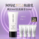 阿玛尼小白娇妆前乳防晒霜SPF45隔离霜 修黄提亮生日礼物送女友