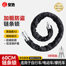 皇驰 自行车锁防盗链条锁便携式锁单车锁电动车链子锁山地车链锁车锁