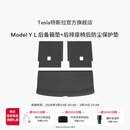特斯拉（Tesla）官方 Model Y L 全天候后备箱垫+后排座椅后防尘保护垫