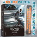 认识电影 全彩插图第14版 电影入门书经典之作 影视课程参考教材 2025修订版平装 历经14次修订 电影爱好者 视频剪辑 视频制作 影视从业人员 路易斯贾内梯著 崔君衍译 后浪