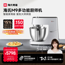 海氏（Hauswirt）M9多功能厨师机和面机智能家用小型揉面压面机打蛋器轻音电动料理机 M9智能家用款 6L