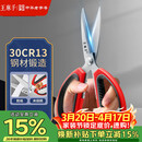 王麻子剪刀家用 不锈钢厨房剪纸手工裁缝剪子 食品级多功能尖头大剪刀