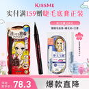 奇士美（kiss me）花盈美蔻持久柔滑液体眼线笔0.4ml 03深棕色 不易晕染 防水防汗