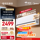 美的可爱多空调 空界M5 大1.5匹新一级能效  舒适风节能省电 【纯铜管】 空调挂机国家补贴KFR-35GW/M5