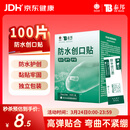 云南白药泰邦防水创口贴  轻巧透气皮外伤擦伤创可贴防磨脚贴 100片