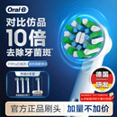欧乐B电动牙刷头原装EB50 RX-4多角度清洁X型刷头4支装 适用Pro/P/D系列【正品刷头】
