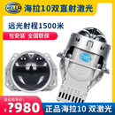 海拉激光大灯海拉6plus双光透镜led海拉5车灯升级矩阵照射1000米 【德国海拉】海拉10双直射激光透镜（包安装）