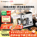 长帝（changdi）【称重技术】鲸鱼准准厨师机和面机家用全自动揉面一体压面机多功能轻音电动料理机辅食机节日礼物