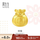 周生生黄金转运珠 足金Charme串珠男女福袋钱袋手串 89197C定价