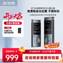 科大讯飞AI录音笔SR302星火版 免费录音笔转文字会议纪要录音转文字 ai录音笔智能录音笔专业录音设备便携