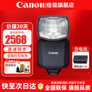 佳能（Canon） 原装闪光灯 机顶闪光灯 适5D4 6D2 90D R5二代 R6二代 RP R7 R10 R50 V R8微单相机 SPEEDLITE EL-5锂电池闪光灯 礼包版