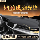 金雨保汽车仪表台防晒避光垫内饰装饰用品中控台隔热遮光遮阳工作前台垫 【纳帕皮-金标烫印LOGO】无痕定制 前垫【下单留言车型+年款】防晒防反光