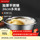 美厨（MAXCOOK）不锈钢盆洗菜盆调料盆和面盆 加大加厚味斗26cm 拌沙拉个MCWA-015