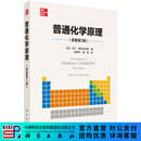 普通化学原理