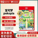 任天堂（Nintendo）switch2游戏卡带 NS2游戏软件 全新原装海外版 宝可梦pokopia 中文 钥匙卡
