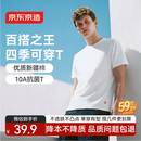 京东京造红点10A抗菌短袖t恤男26新款纯棉打底衫内搭春季衣服 白色XL