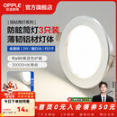 欧普照明（OPPLE）3只装三档调色led全铝筒灯超薄筒灯客厅吊顶天花灯过道嵌入式洞灯 【高显防眩-铝材】3W/暖白光/银【3只】