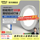 欧普照明（OPPLE）3只装三档调色led全铝筒灯超薄筒灯客厅吊顶天花灯过道嵌入式洞灯 【高显防眩-铝材】5W/白光/白【3只】