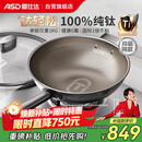 爱仕达（ASD）炒锅纯钛炒锅无氟涂层家用炒菜锅钛锅不粘锅32cm燃气电磁炉通用Z6