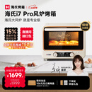 海氏（Hauswirt）i7 Pro风炉烤箱Max双腔家用平炉风炉二合一专业烘焙发酵空气炸锅多功能一体机 i7Pro双层同烤 40L
