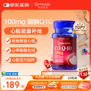 普丽普莱辅酶q10 软胶囊熬夜保护心脏增强免疫抗疲劳100mg120粒美国进口