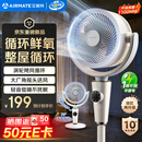 艾美特（AIRMATE）【小暴风PRO】空气循环扇家用大风力摇头电风扇卧室安静轻音小风扇桌面台式节能落地扇电扇 X231