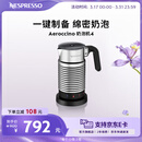 Nespresso奈斯派索奶泡机4代多功能全自动冷热两用打奶器 Aeroccino 4银色
