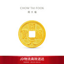 周大福经典传承系列复古钱币工艺金唐通宝钱币工费0)约5.05g IF2662礼物
