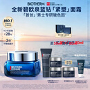 碧欧泉「重磅新品」蓝钻紧塑淡纹抗皱保湿面霜50ml礼盒生日礼物送老公