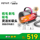 佩奇PETKIT宠物吸毛理毛器（5合1）电推剪猫狗家用多功能剃毛吸毛