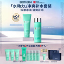 碧欧泉男士水动力套装(洗面奶125ML+水200ML)礼盒生日礼物送男友