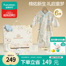 全棉时代婴儿礼盒新生儿见面礼宝宝周岁满月礼出生礼物初生装 6件66码