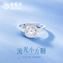 老凤祥小方糖1一克拉莫桑钻戒求婚戒指莫桑钻莫桑石银戒指女款单戒S925