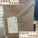 【二手】楊萬里集箋校（全十册）（一版一印）  辛更儒 箋校 中华书局