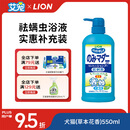 狮王艾宠宠物狗狗猫咪沐浴露祛虫除螨除臭550ml猫狗通用二合一