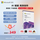 微软（Microsoft）365 1年盒装版 Office365 Word/Excel/PPT M365家庭版 办公软件