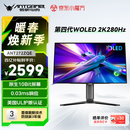 ANTGAMER蚂蚁电竞26.5英寸2K280Hz第四代镜面WOLED显示器TrueBlack500 色域0.03ms UL护眼认证ANT272ZQE