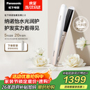 松下（Panasonic）纳诺怡膜发棒2.0直板夹卷直防烫发棒男士夹板短发送女生生日礼物女朋友EH-HN10