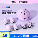 鸿星尔克轮滑护具儿童头盔自行车骑行防摔全套装备平衡车溜冰滑板护具专用