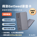 得到官方GetSeed AI录音卡/录音器便携智能会议纪要录音笔生日礼物
