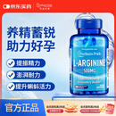 普丽普莱精氨酸男士胶囊备孕提高精力活力补精生精固精500mg*100粒