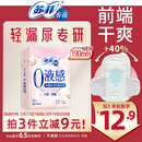 苏菲亦在【新国标】0液感吸水巾190mm12片产后微漏尿护垫轻失禁净味
