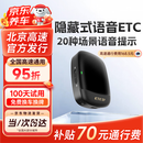 ETCSP2026款隐藏式AI语音智能无卡etc设备办理微信扣费全国高速通用