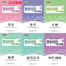 2026版福建省会考纲要福建省普通高中学业水平考试语数英物化政地 2026学校指定版纲要(新版六月份会考 通用技术