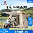 骆驼（CAMEL）户外帐篷涂银防晒野营全自动速开帐露营装备 133BANA027