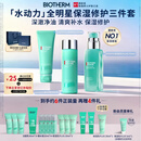 碧欧泉男士三件套水动力洗面奶125ML+水200ML+乳75ML礼盒生日礼物送男友